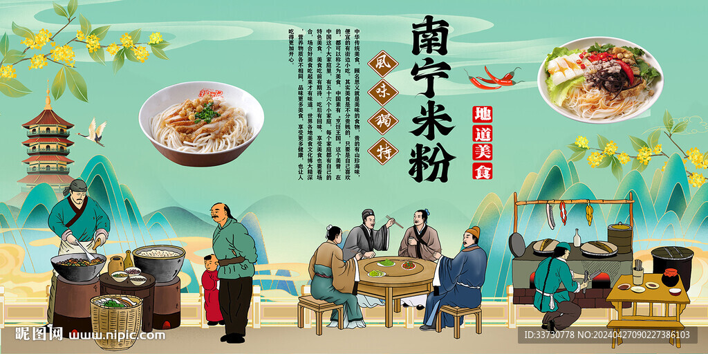 南寧米粉