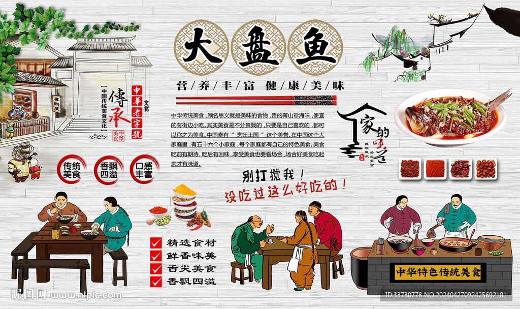 大盤魚