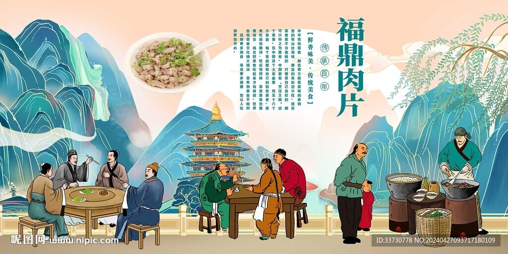福鼎肉片