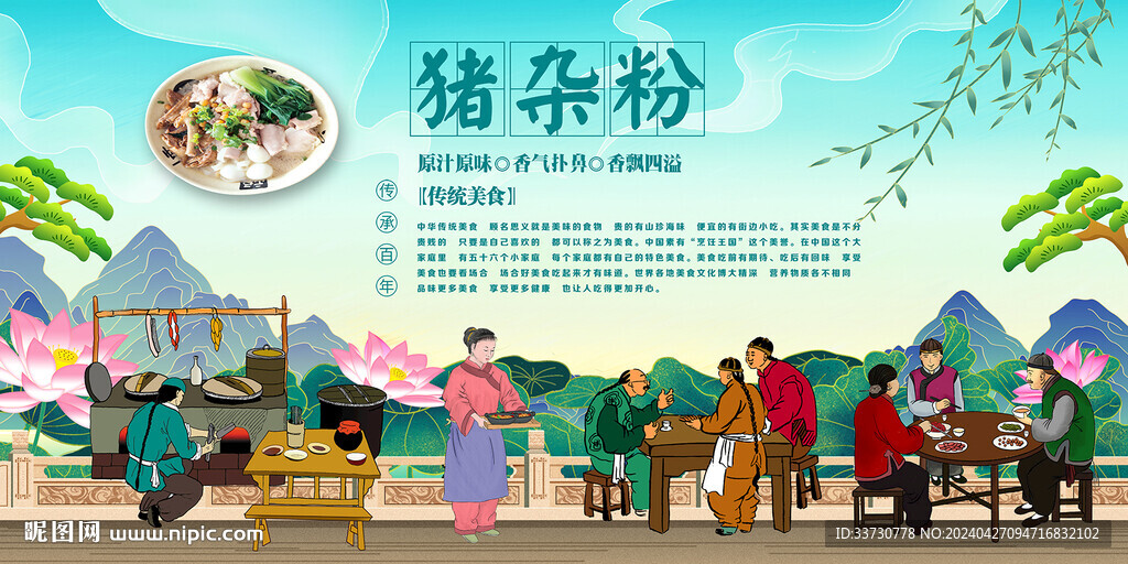 豬雜粉