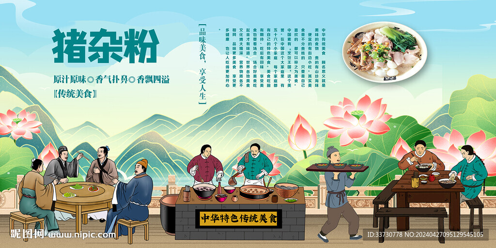 豬雜粉