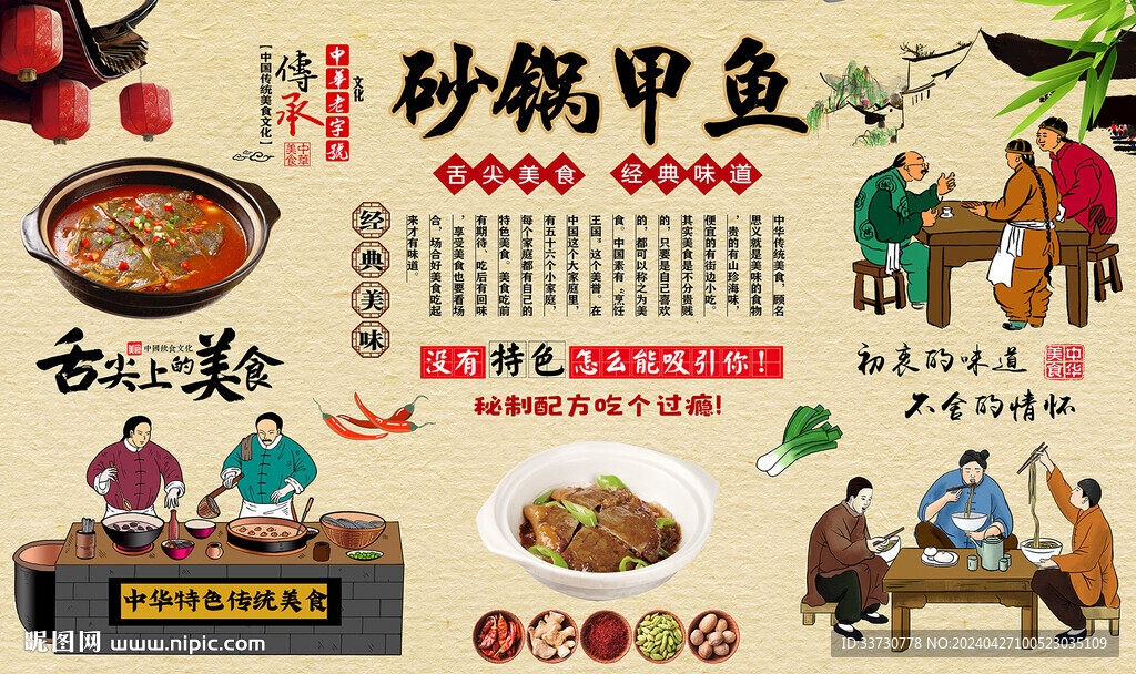 砂鍋甲魚