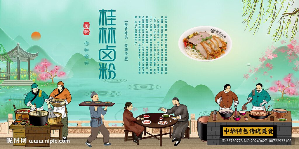 桂林鹵粉