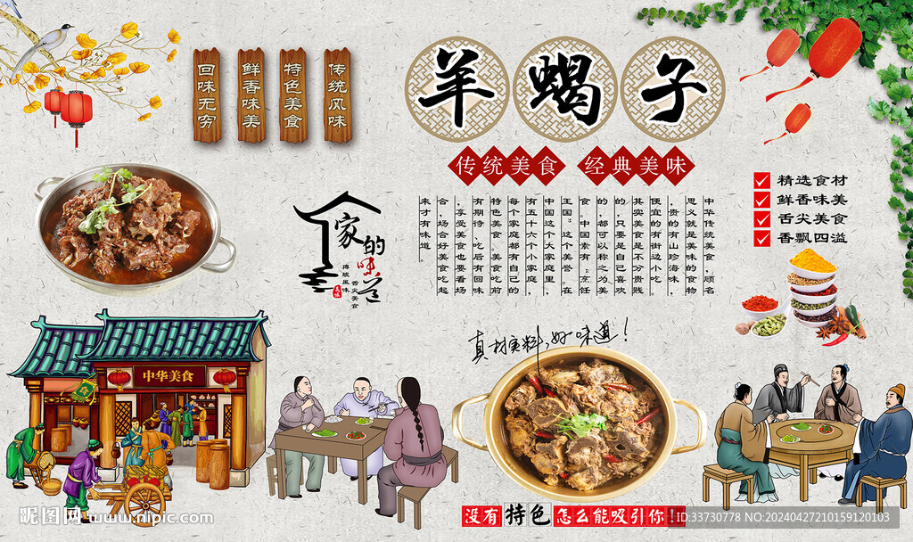 羊蝎子