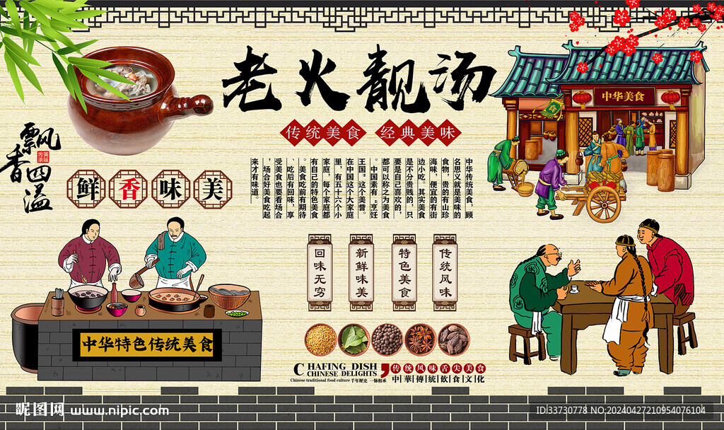 老火靚湯