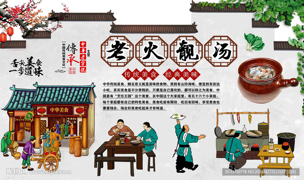 老火靚湯