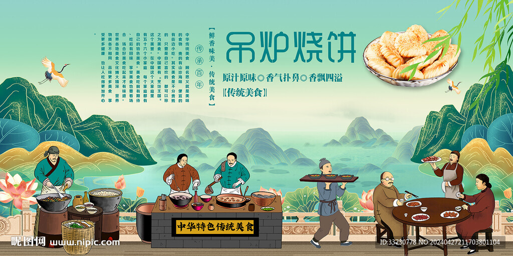 吊爐燒餅