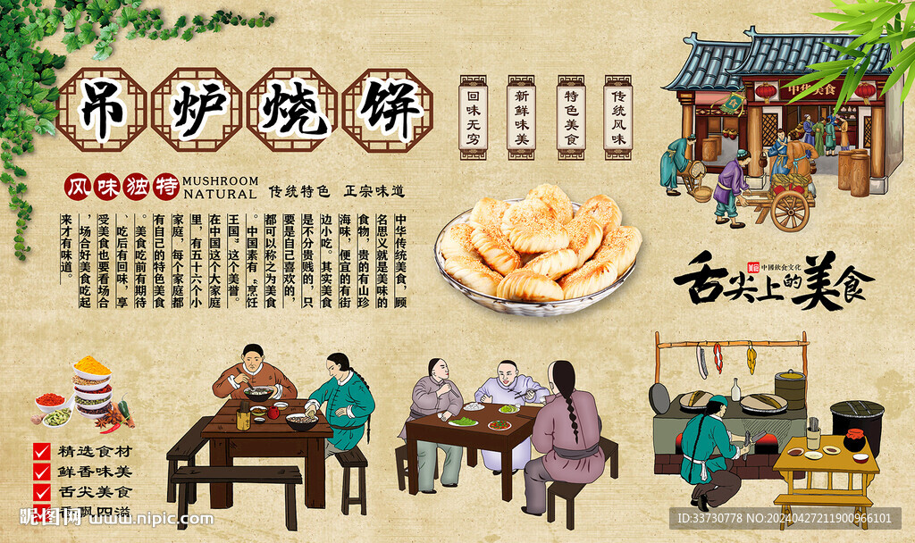 吊爐燒餅