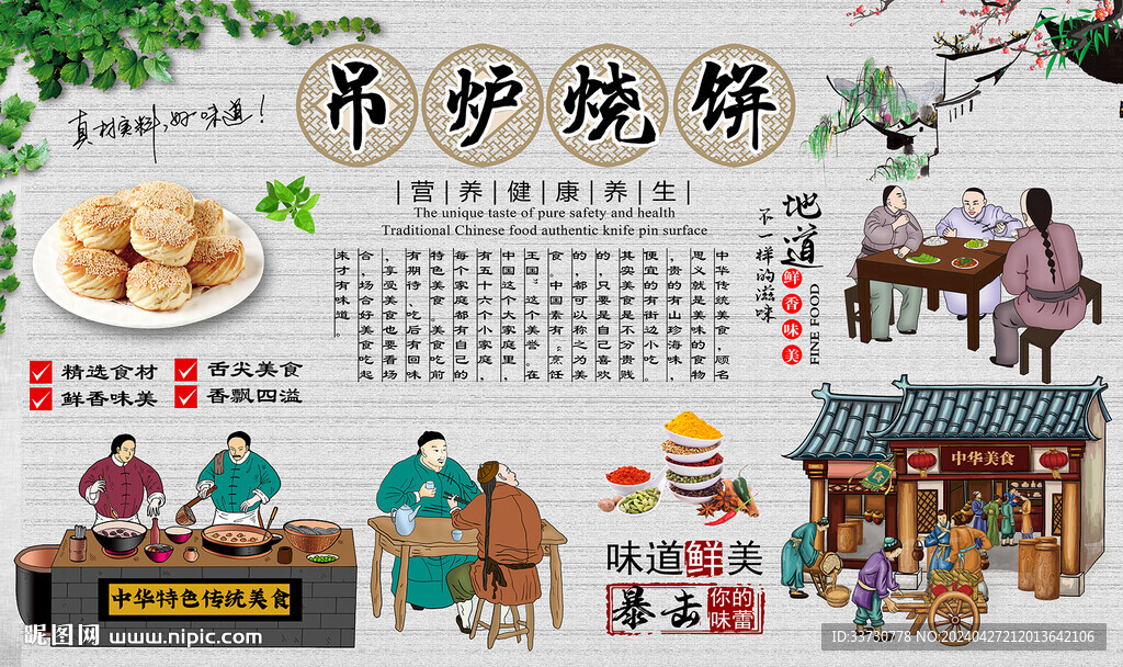吊爐燒餅