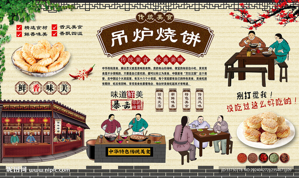 吊爐燒餅