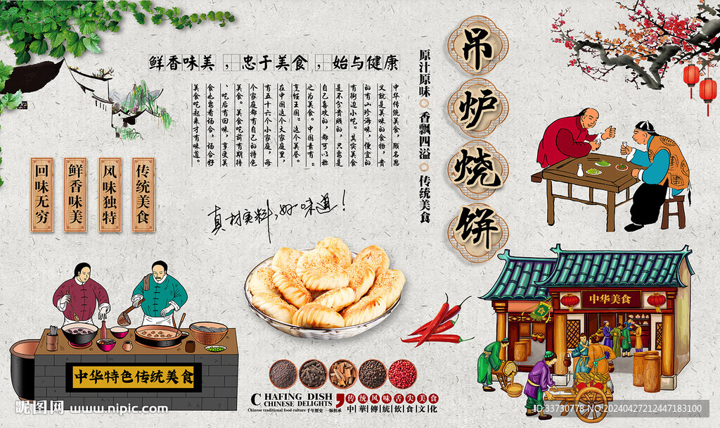 吊爐燒餅