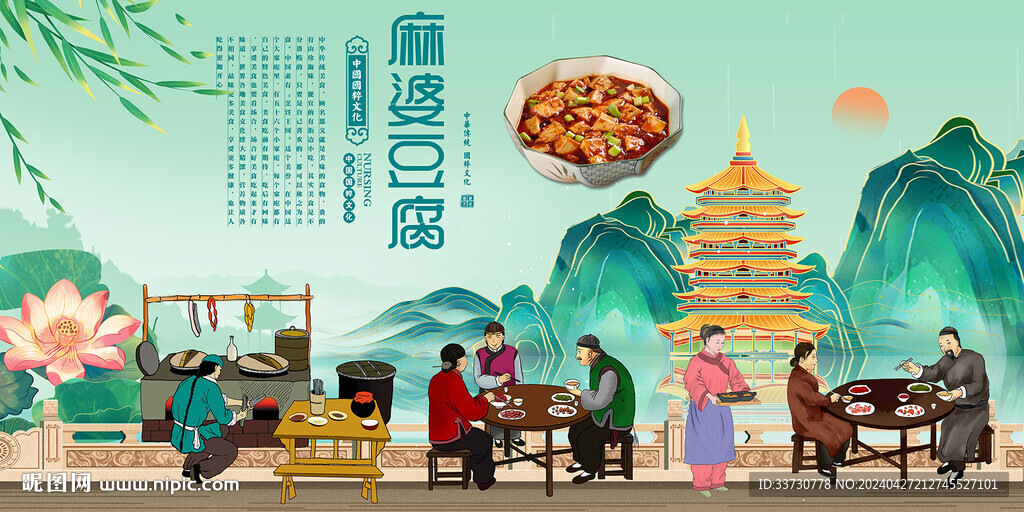 麻婆豆腐