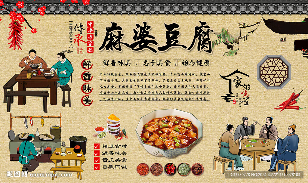 麻婆豆腐