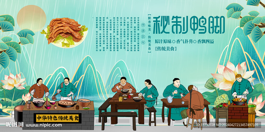 秘制鴨腳