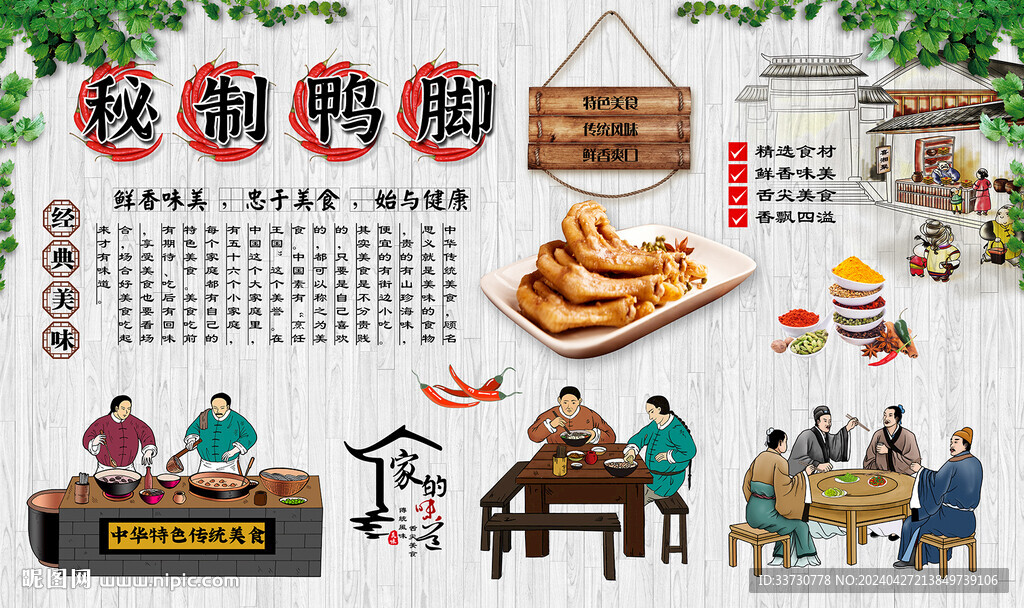 秘制鴨腳