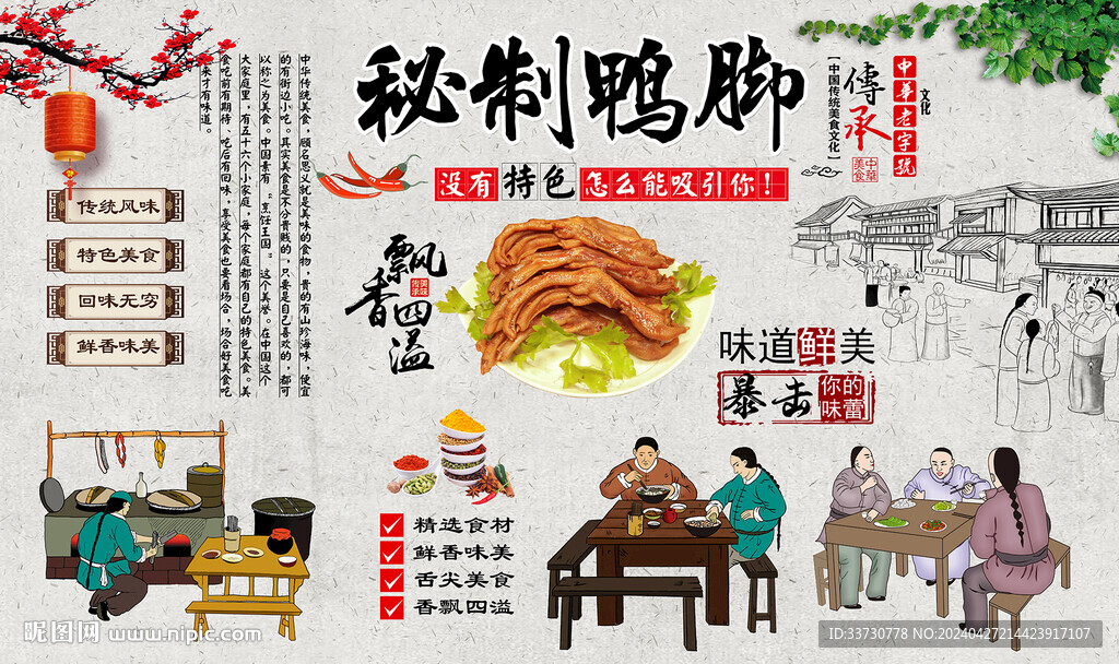 秘制鴨腳
