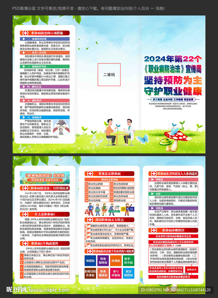 2024年職業(yè)病三折頁