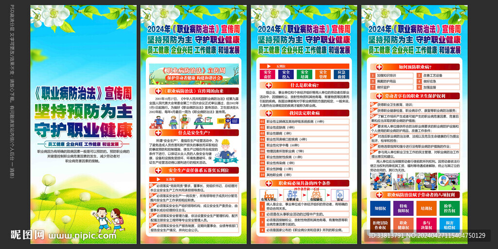 2024年職業(yè)病宣傳周