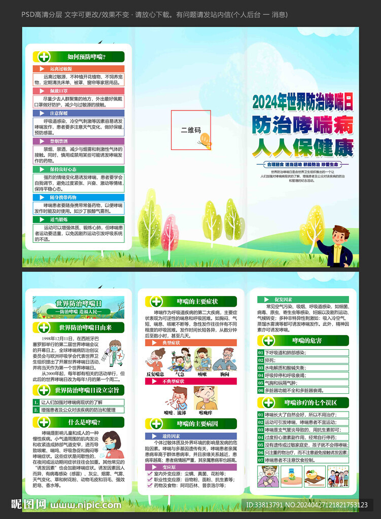 世界防治哮喘日三折頁