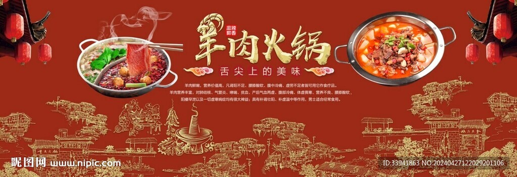 羊肉火鍋