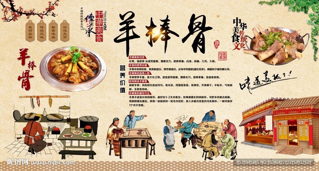 羊棒骨