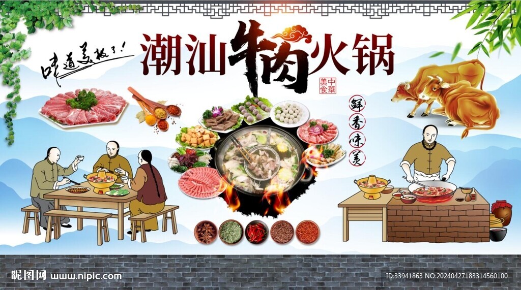潮汕牛肉火鍋
