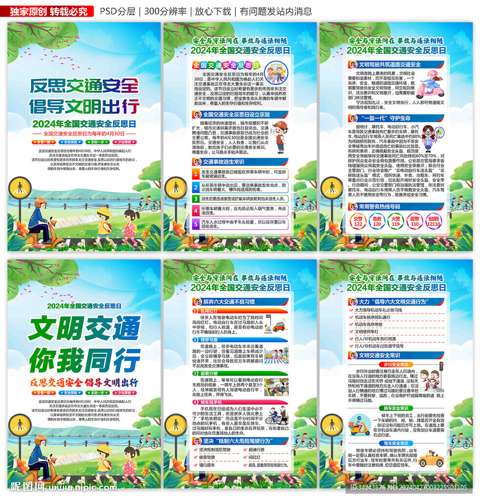 2024年全國交通安全反思日