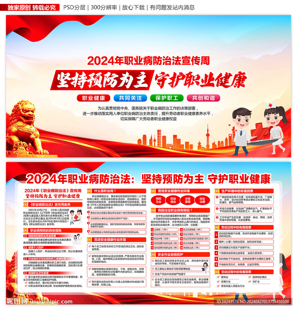 職業病防治