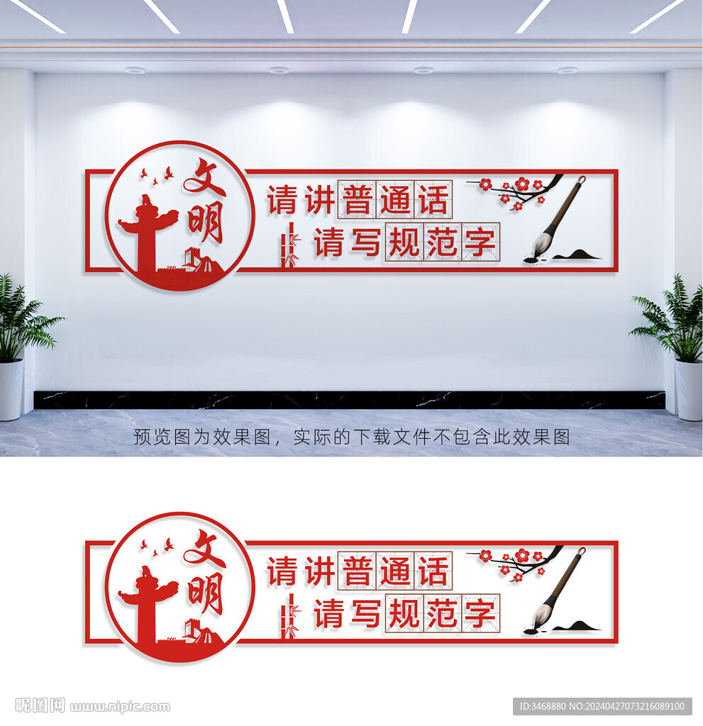 請(qǐng)講普通話