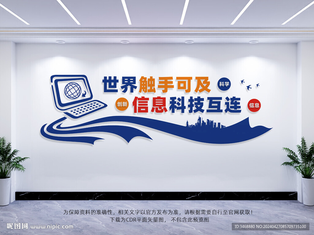 信息技術(shù)文化墻