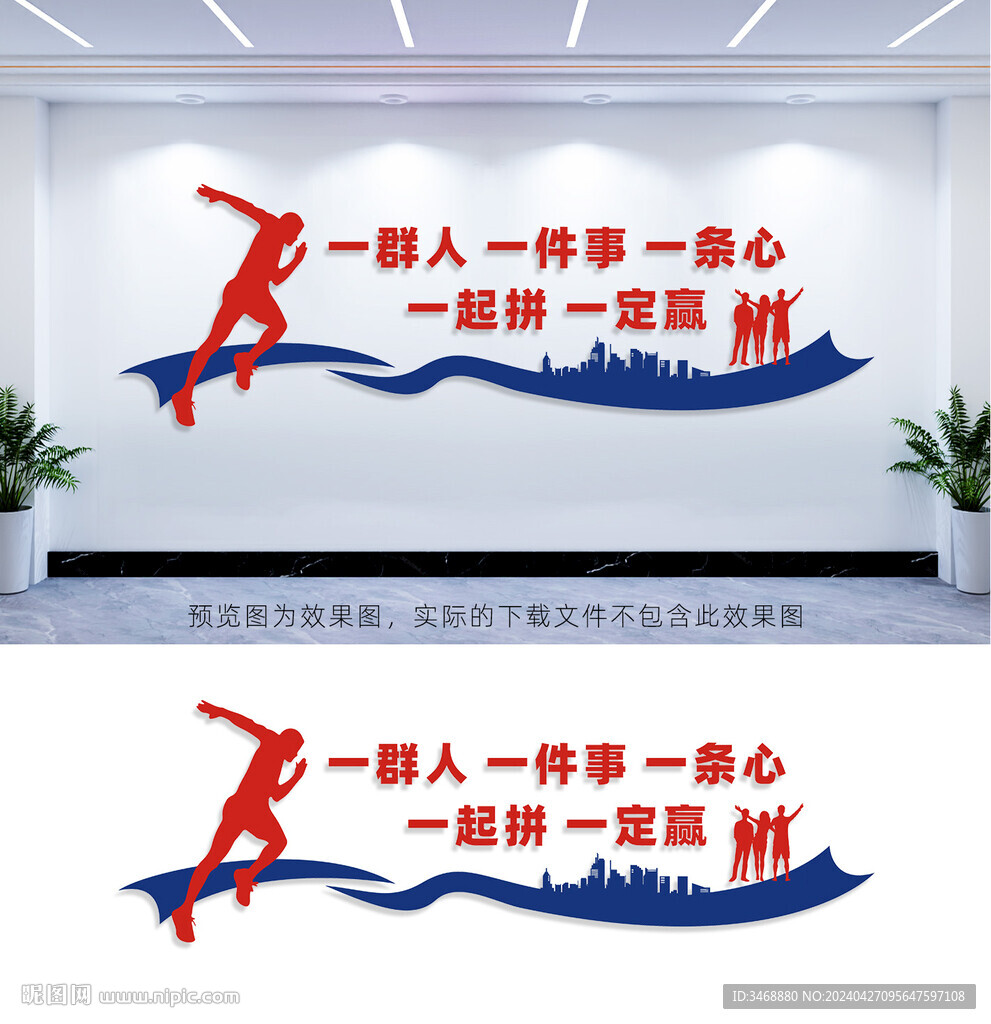 企業團隊勵志文化
