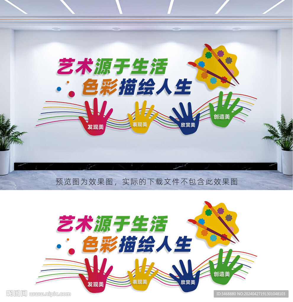 美術(shù)室文化墻