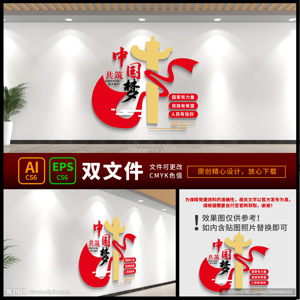 中國夢宣傳