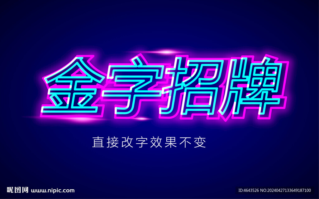 霓虹燈字體效果