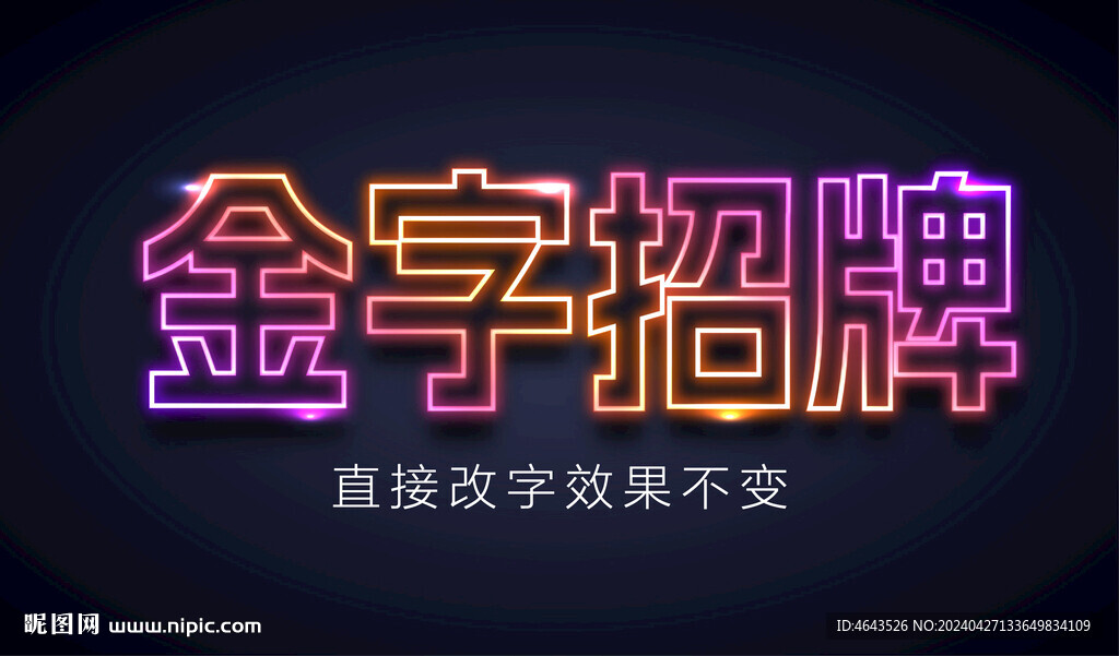 霓虹燈字體效果