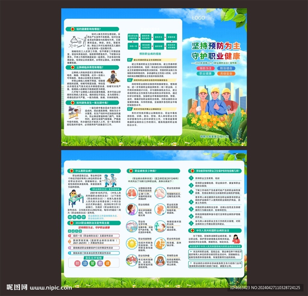 職業(yè)病防法