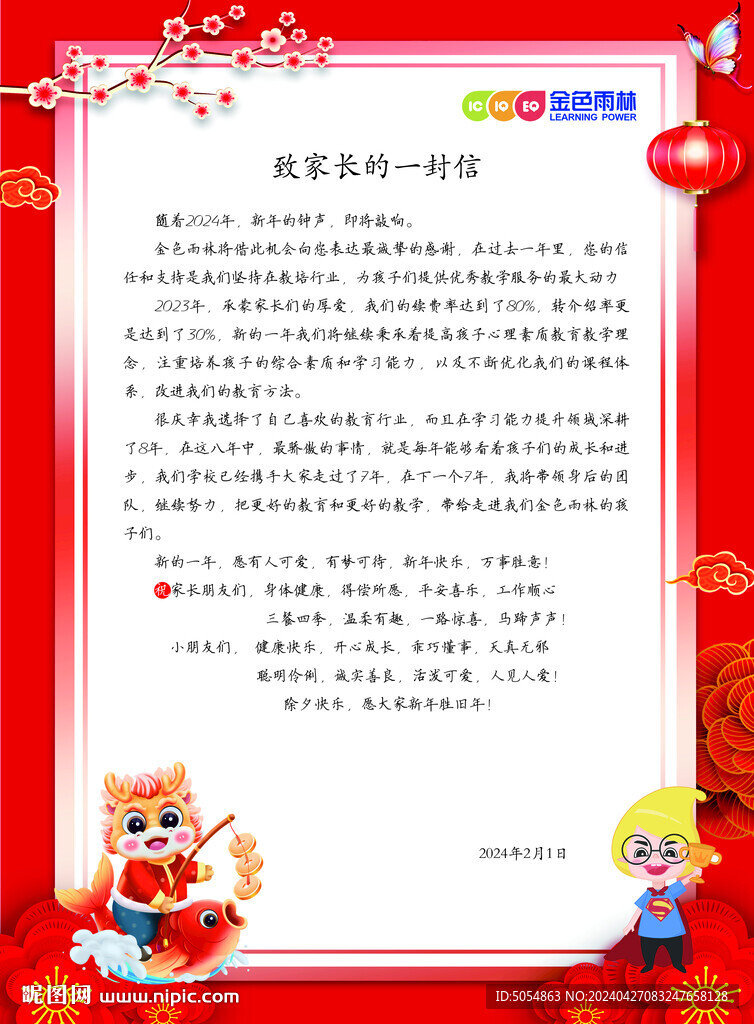 給家長的一封信