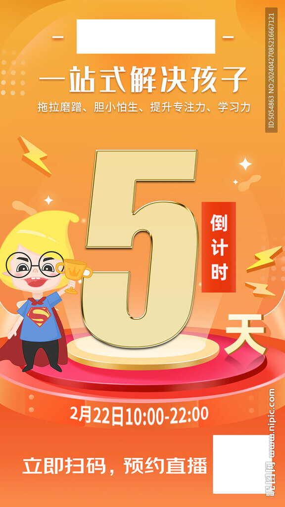 活動倒計時海報模板