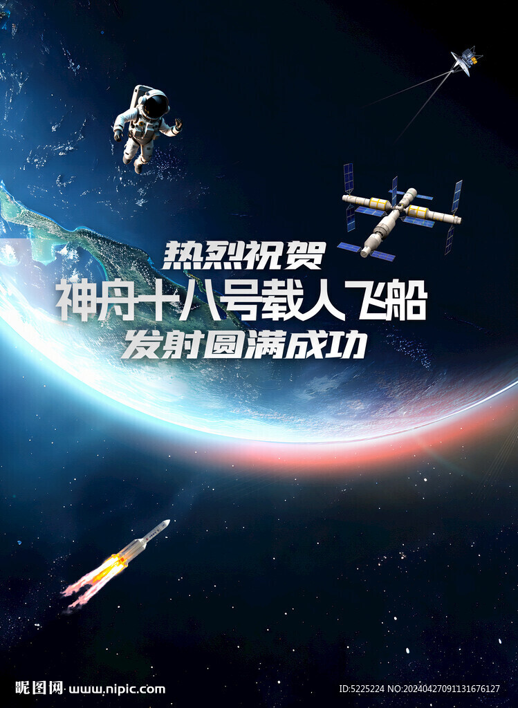 載人航天