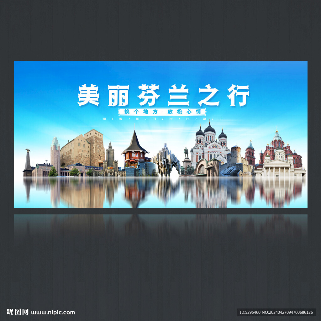 芬蘭旅游