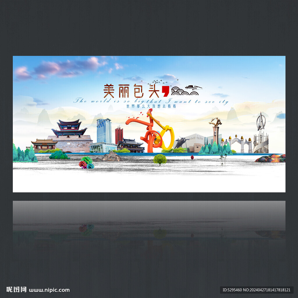 包頭