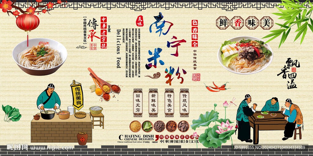 南寧米粉