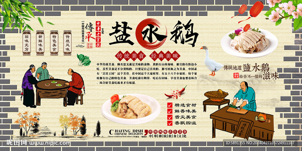 鹽水鵝