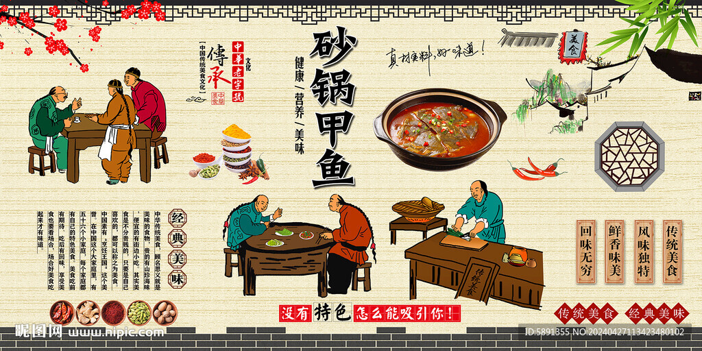 砂鍋甲魚(yú)