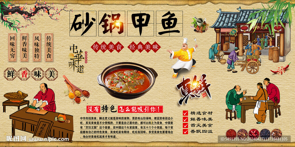 砂鍋甲魚