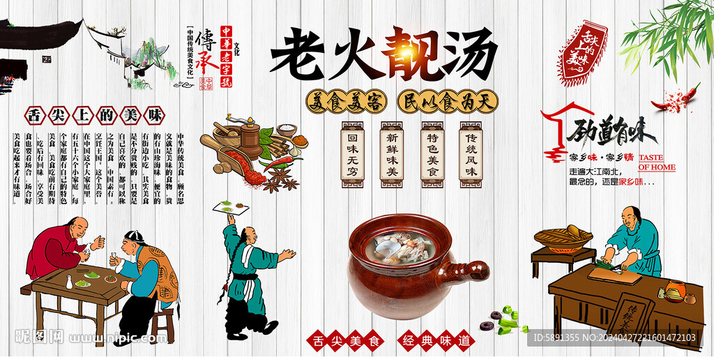老火靚湯