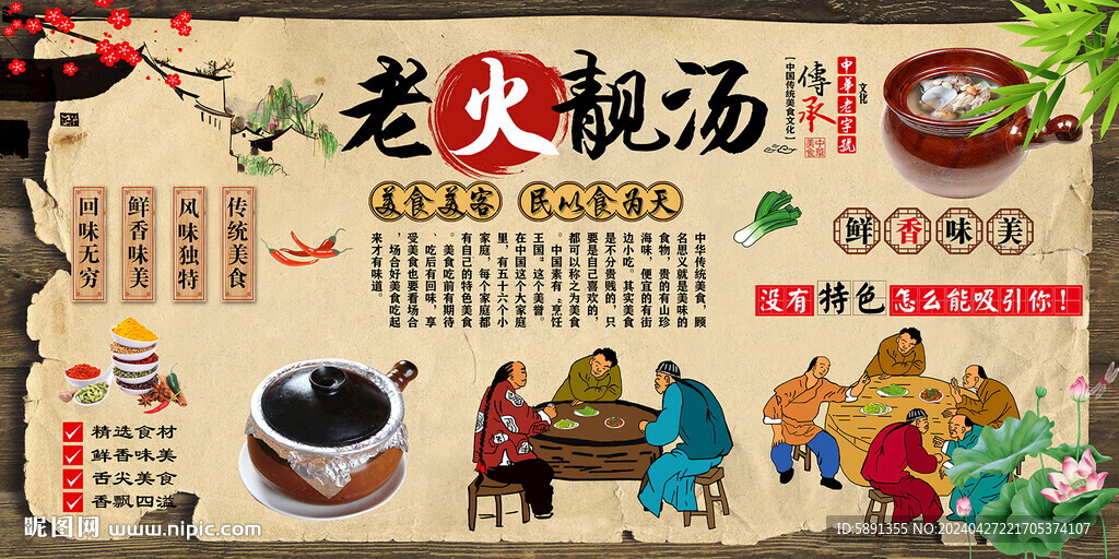老火靚湯