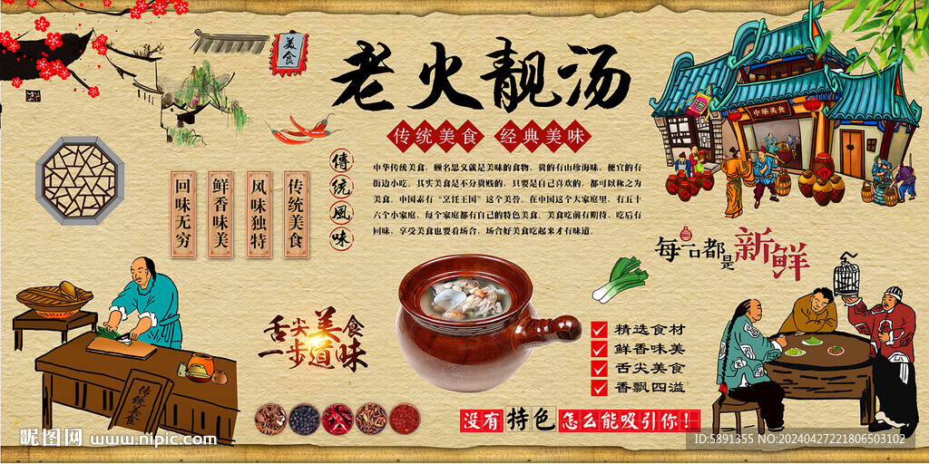 老火靚湯