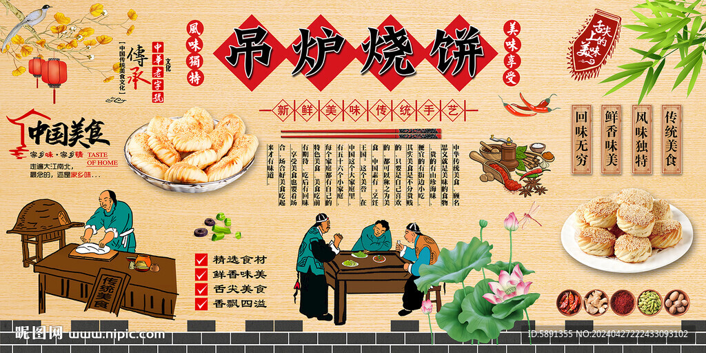 吊爐燒餅