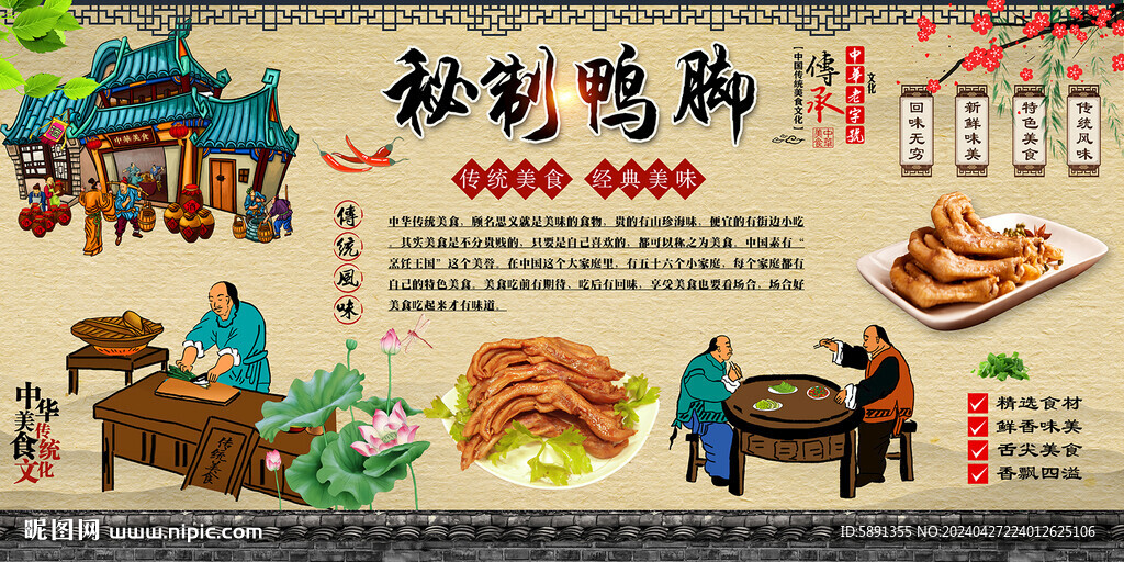 秘制鴨腳